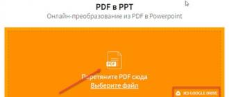 Преобразование PDF в презентацию Как конвертировать pdf открыть в powerpoint